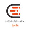 ابزار Lynis